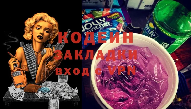 Кодеин Purple Drank  Нижнекамск 